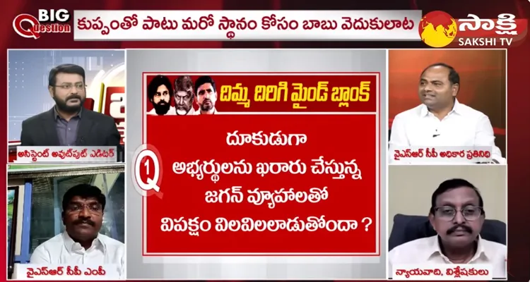 Special Debate On YSRCP New Incharges 