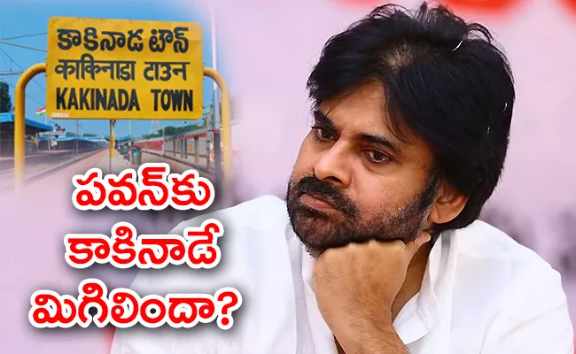 Does Pawan Kalyan Chose Kakinada - Sakshi