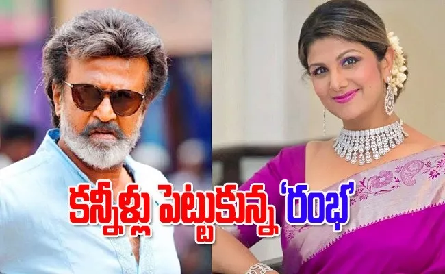 Actress Rambha Viral Comments On Rajinikanth - Sakshi