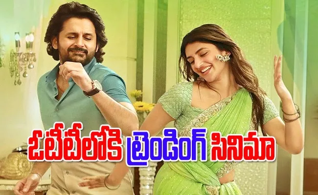 Extra Ordinary Man OTT Streaming Plan In Sankranthi - Sakshi