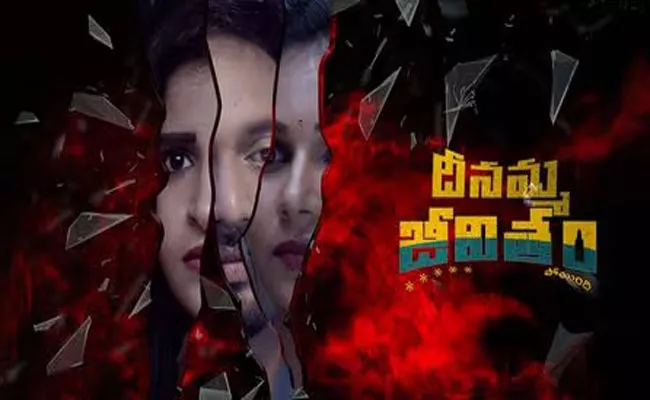 Deenamma Jeevitham Movie Review And Rating In Telugu - Sakshi