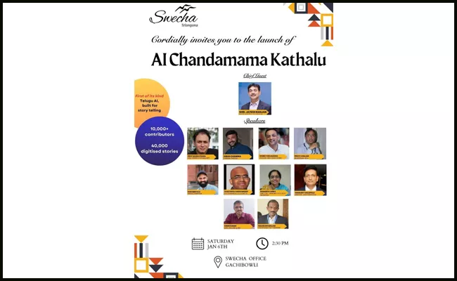 swetcha AI chandamama kathalu will inaugarate at gachibowli hyderabad - Sakshi