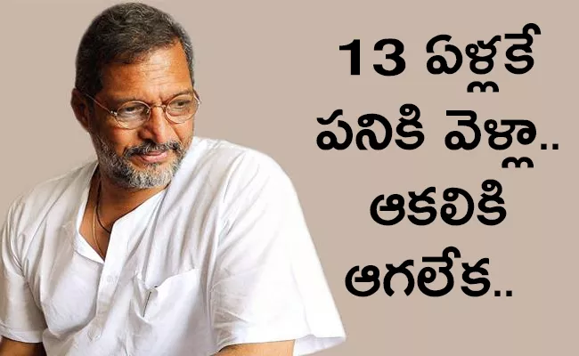 Nana Patekar Shares His Childhood Struggle Story - Sakshi