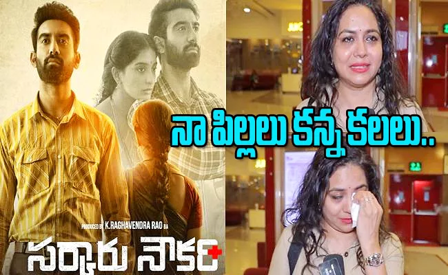 Singer Sunitha Gets Emotional After Watching Sarkaru Naukari Movie - Sakshi