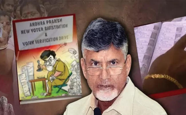 Chandrababu Fake Votes Creation TDP Bogus Votes - Sakshi