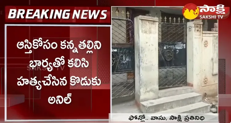 Son Assasineted Mother In Ramanthapur 