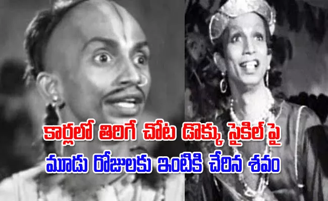 Tollywood First Comedian Kasturi Siva Rao Stardom And Struggles - Sakshi