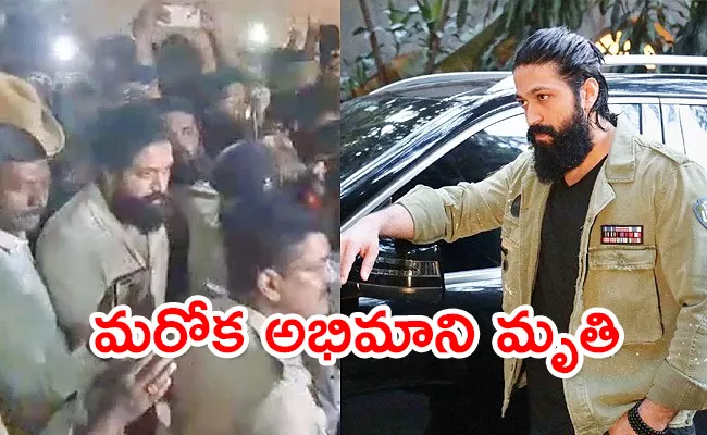 Actor Yash One More Fan Died - Sakshi