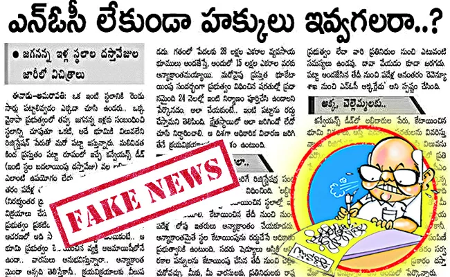 Fact check on Enadu toxic story - Sakshi