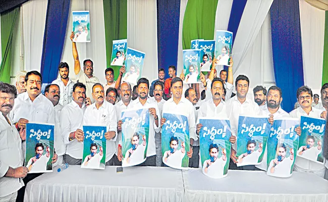 YSRCP Election Campaign Public Meeting At Eluru - Sakshi