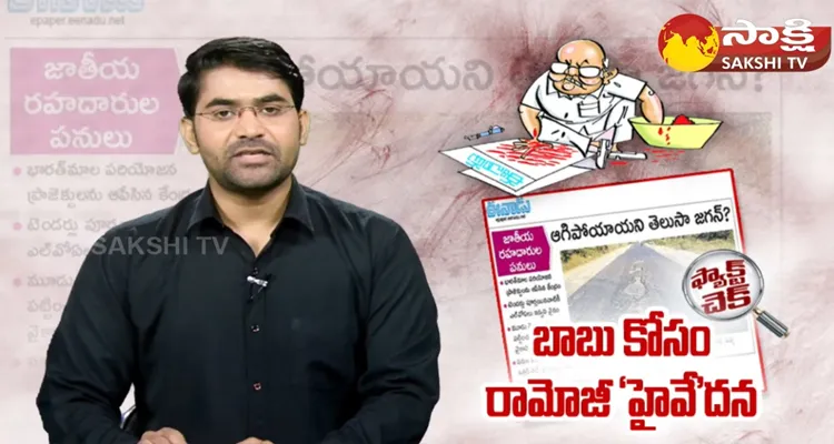 Eenadu Fake News On AP National Highways 