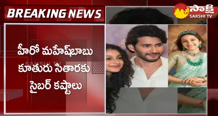 Fraudsters Target Mahesh Babus Daughter Sitara In Social Media 