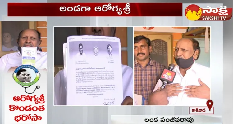 Aarogyasri Beneficiary Excellent Words About CM Jagan 