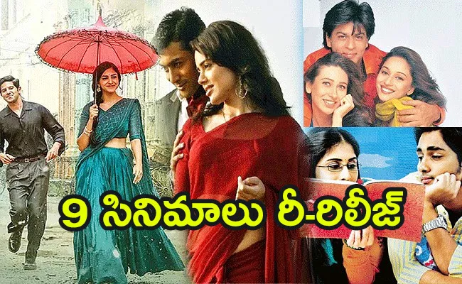 Valentines Day 2024 Re Release Movies List - Sakshi