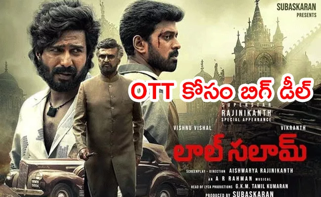 Lal Salaam Movie OTT Streaming Date Locked - Sakshi