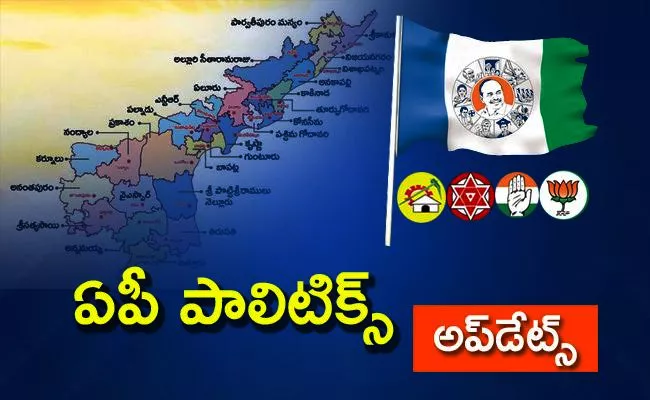 Andhra Pradesh Political Updates February 13th - Sakshi