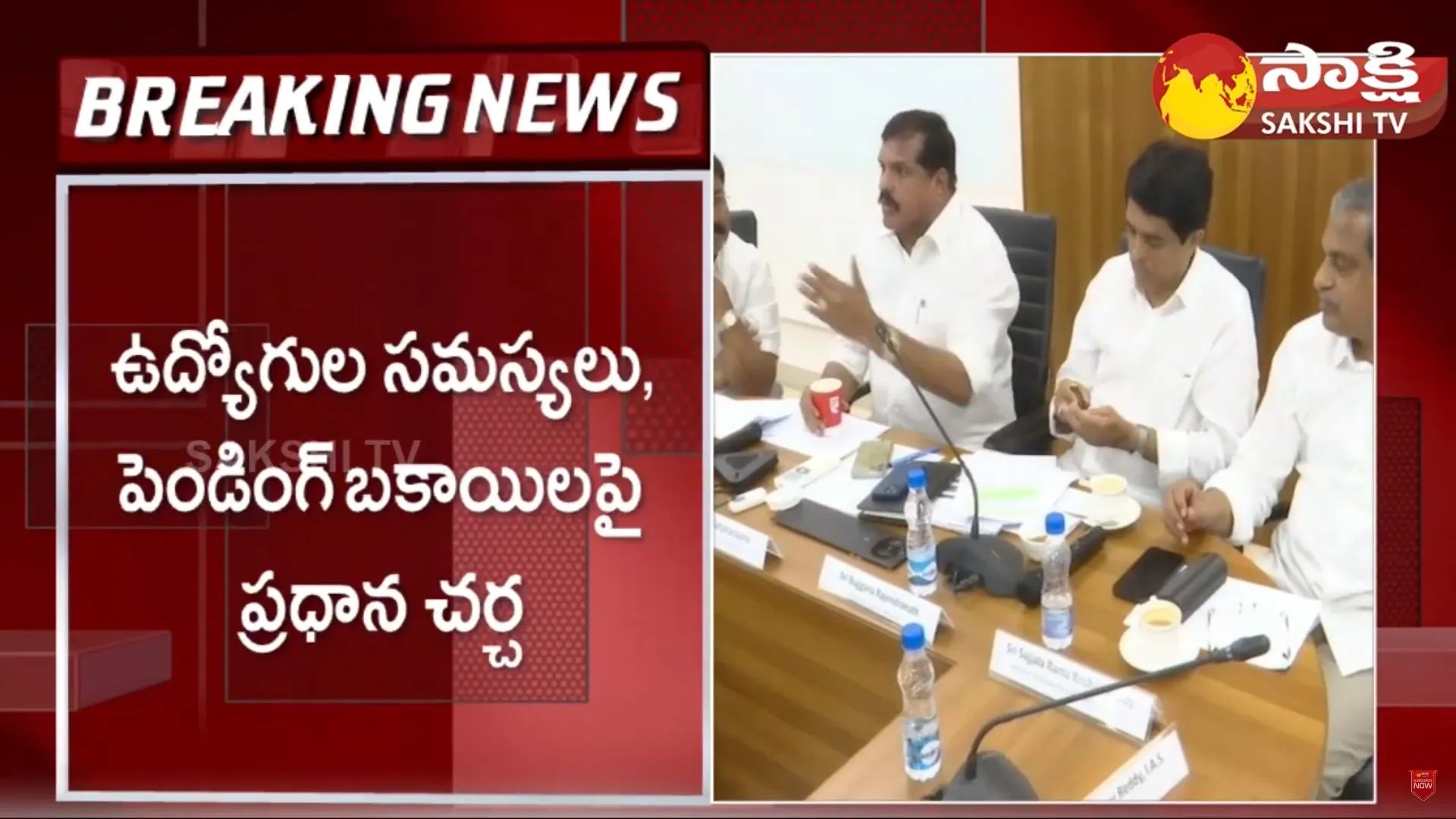 Minister Botsa Satyanarayana Meeting With AP Employees Union