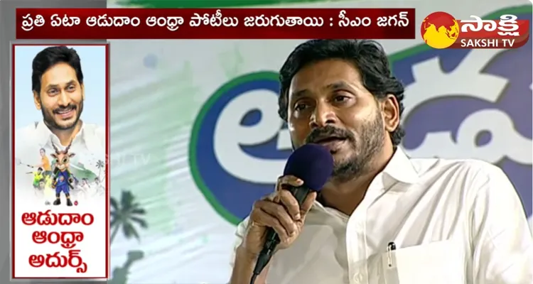 Aadudam Andhra Events Organised Every Year Says CM Jagan 