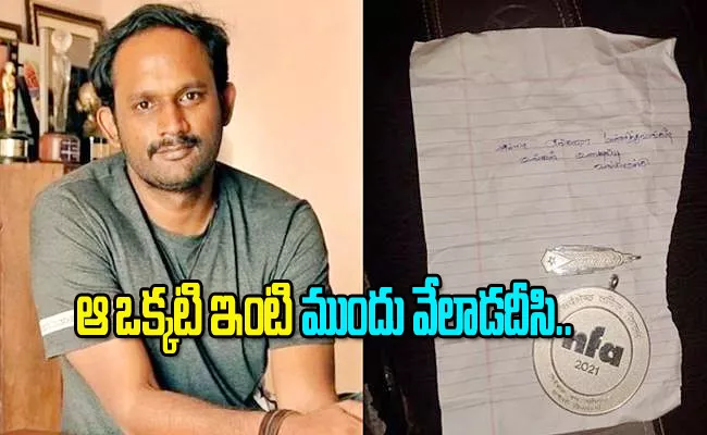 Thieves Return Award Stolen From Director Manikandan - Sakshi