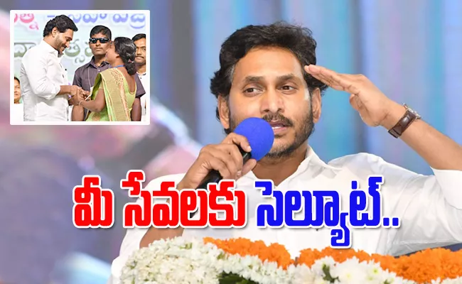 Volunteers ki Vandanam: Cm Ys Jagan Guntur Tour Updates - Sakshi