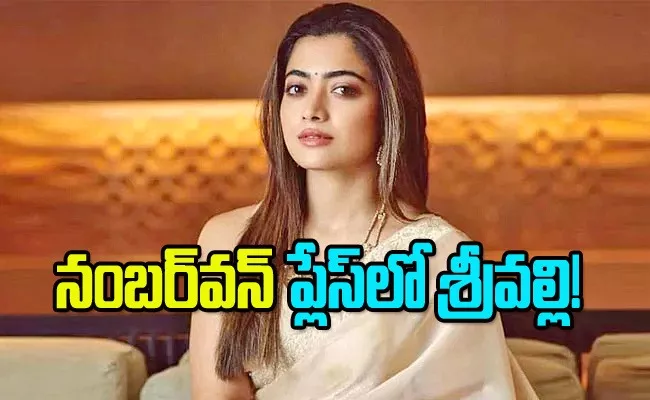 Rashmika Mandanna Gets Top Place In Forbes List Under age of 30 - Sakshi