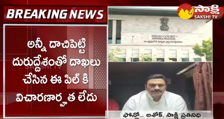 AP Advocate General Sriram About RaghuRama Krishna Raju