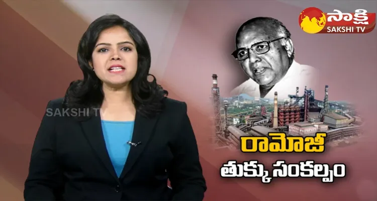 Ramoji Rao Eenadu Spiteful Writings On CM Jagan And Visakha Steel Plant Privatisation Issue