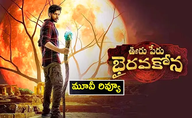 Ooru Peru Bhairavakona Movie Review And Rating In Telugu - Sakshi