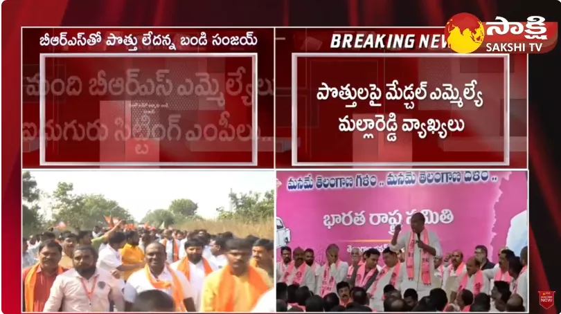  BRS Alliance With BJP  Says MLA Malla Reddy 