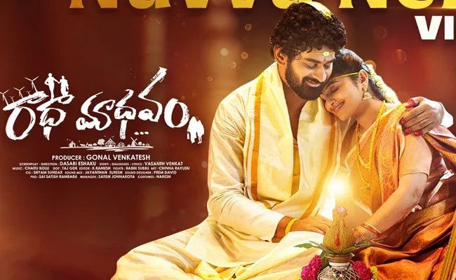 Radha Madhavam Movie Release Date Details - Sakshi