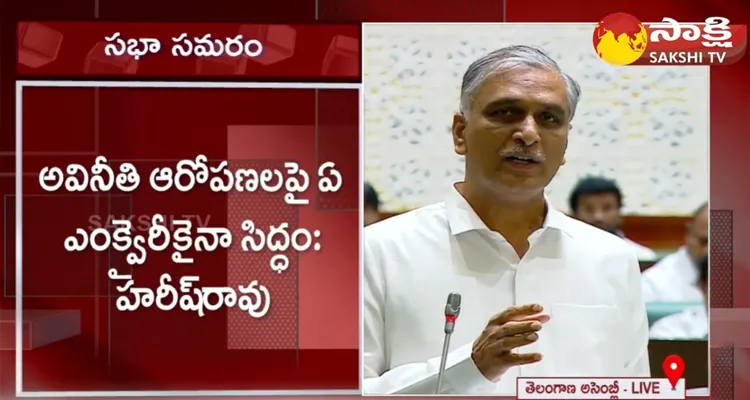 Harish Rao About Gaddar Song In Assembly