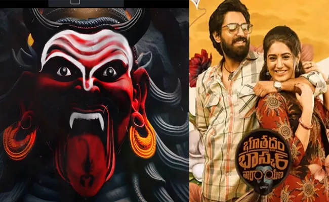 Shiva Trap Trance Lyrical Song Out From Bhoothaddam Bhaskar Narayana - Sakshi