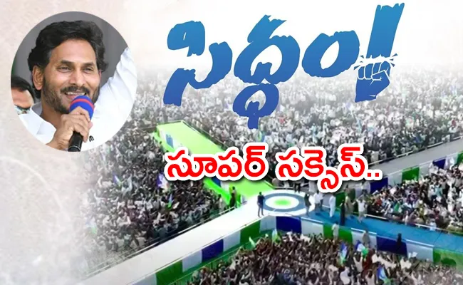 CM Jagan: Rapthadu Siddham Public Meeting Highlights - Sakshi