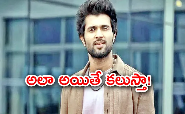 Vijay Devarakonda Reply To Students Funny Video Goes Viral - Sakshi