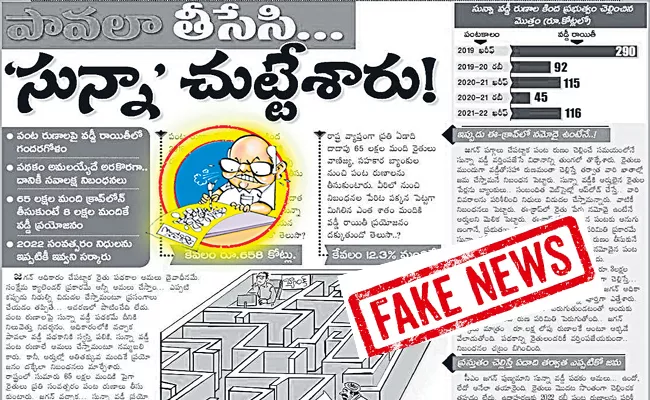 Ramoji rao false writings on farmers subsidy - Sakshi