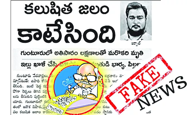 eenadu ramoji rao fake news on Drinking Water supply - Sakshi