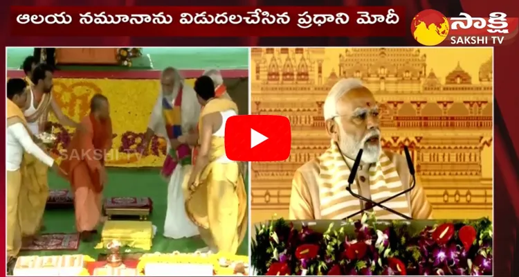 PM Modi Lays Foundation Stone Of Shree Kalki Dham In Sambhal