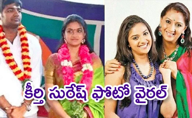 Keerthy Suresh And Sathish Photo Viral - Sakshi