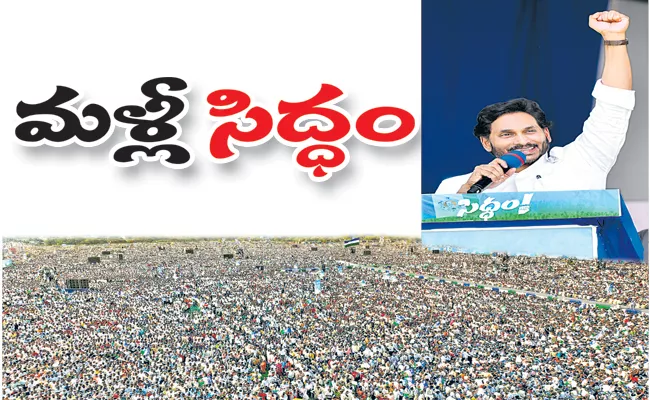 CM YS Jagan Comments On Chandrababu in Raptadu Siddham Sabha - Sakshi