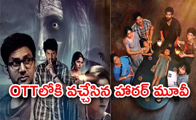 Horror film Pindam Streaming On This OTT Platform - Sakshi