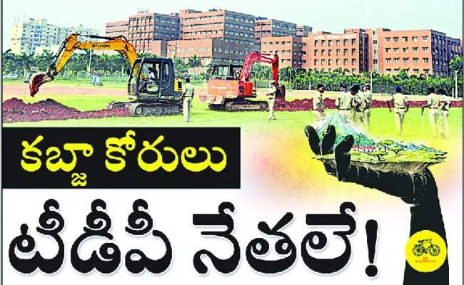 Land Grabs By TDP Leaders In Visakhapatnam  - Sakshi