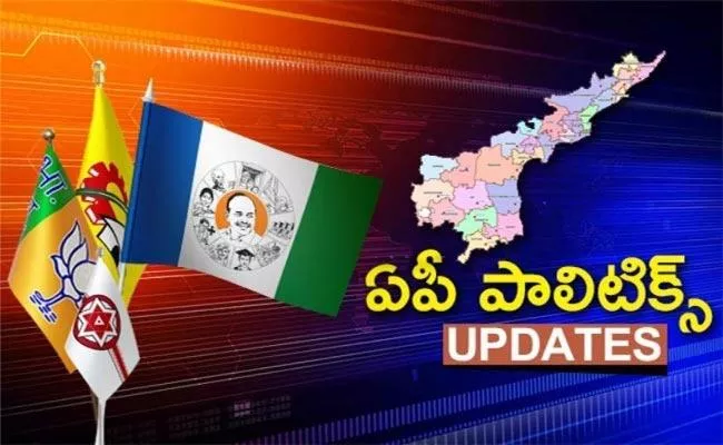 Andhra Pradesh Political News Updates Telugu Feb 21st Updates - Sakshi