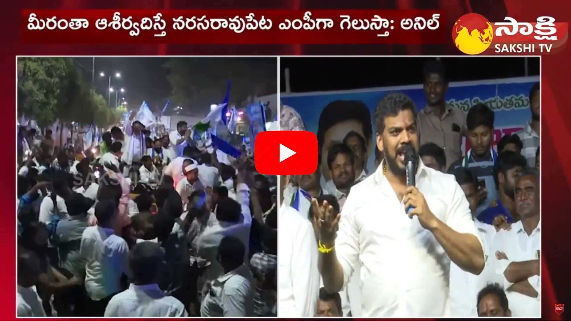 Anil Kumar Yadav and Bolla Brahmanaidu Speech at Vinukonda Public Meeting