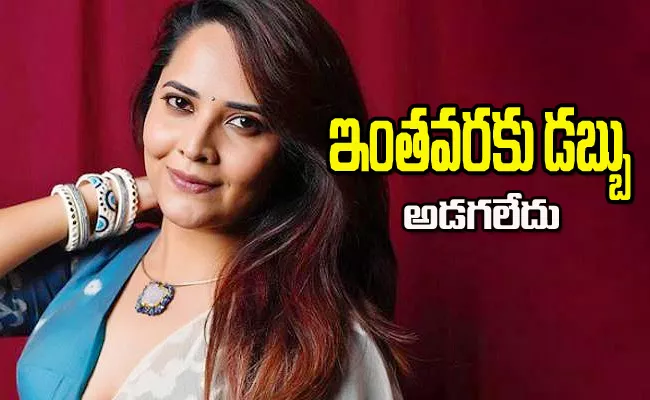 Bezawada Prasanna Kumar About Anasuya Bharadwaj - Sakshi