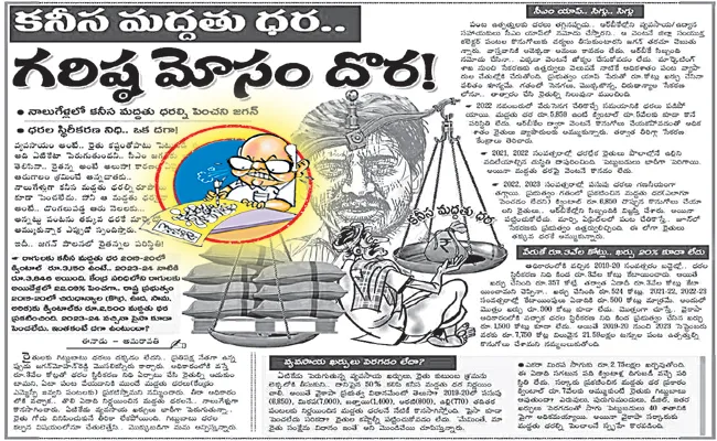 Eenadu Ramoji Rao Fake News On AP CM Jagan Govt - Sakshi