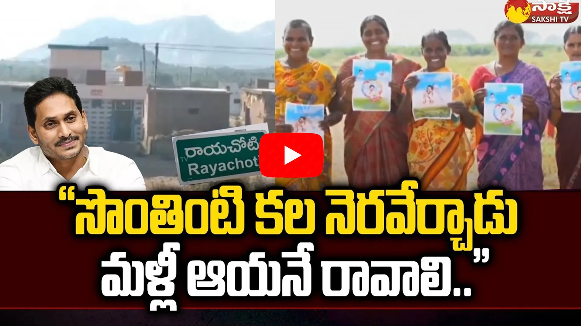 Ground Report on Jagananna Colonies in Raichot