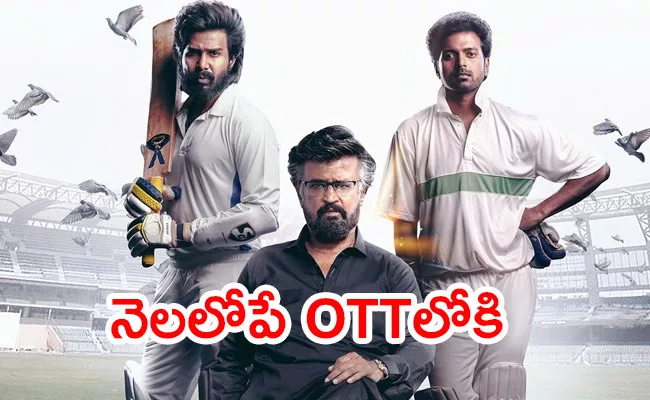 Rajinikanth Lal Salaam OTT Release Date Details - Sakshi