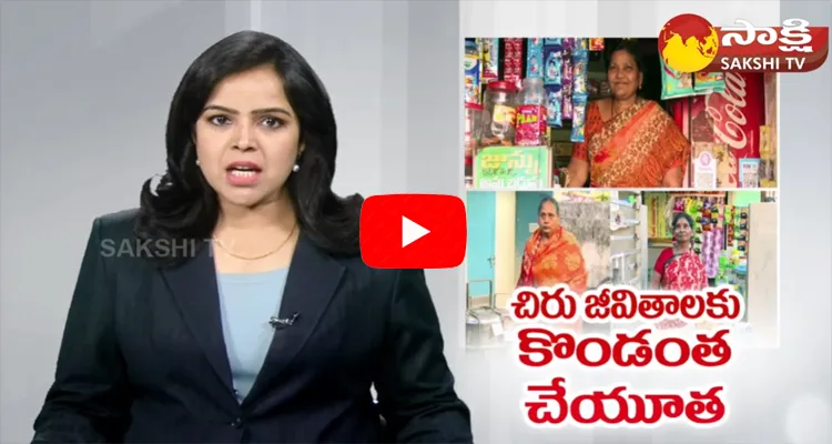 YSR Cheyutha Beneficiaries Great Words About CM YS Jagan