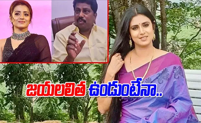 Actress Kasthuri Comments On Trisha Issue - Sakshi