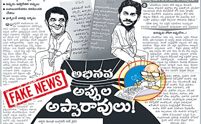 Ramoji is once again lies about debts - Sakshi